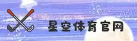 星空体育官方网站